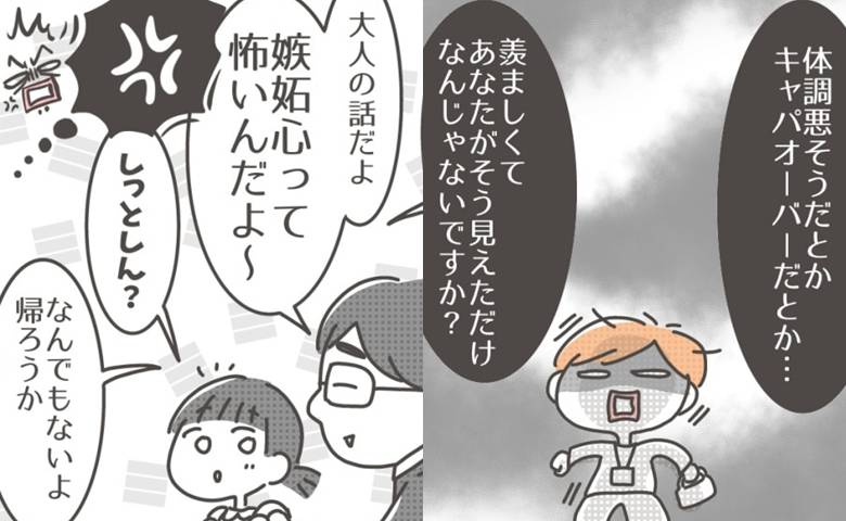「うらやましいんじゃないですか？」妻マウントが止まらないパパ友にイラッ #僕の妻は完璧 10