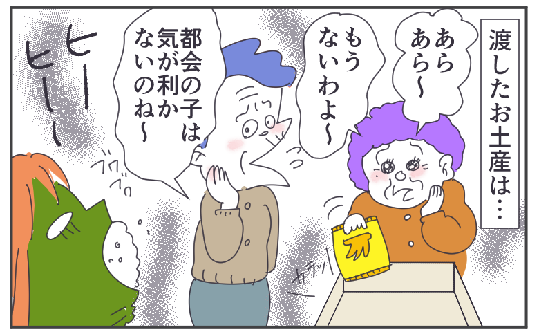 「都会の子は気が利かないのね」初めての義実家で予想外のトラブル！破産寸前の大悲劇に