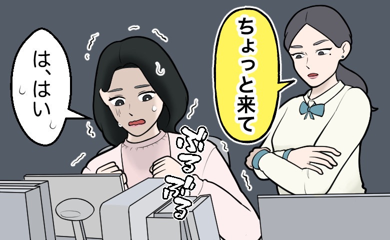 「ちょっと来て」厳しい先輩から会議室に呼び出された私。先輩から言われたのは…予想外のひと言！？