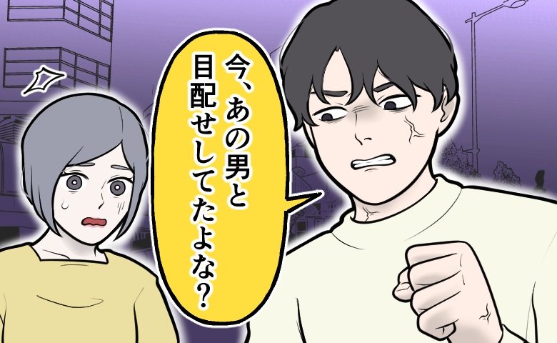 通りすがりのバスの運転手と…私が目配せ！？一瞬の出来事に言いがかり。彼の束縛に限界を迎えて