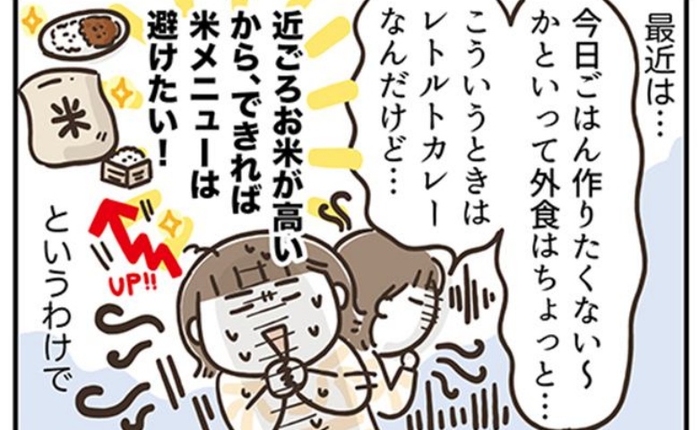米価格高騰でピンチ！米メニューを避けた手抜きメニューの新顔は #アラフィフの日常 218