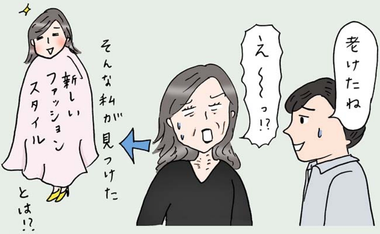 弟「老けたね」私「え？」弟からのひと言で一気に不安に…40代で気付いた若見えのコツとは