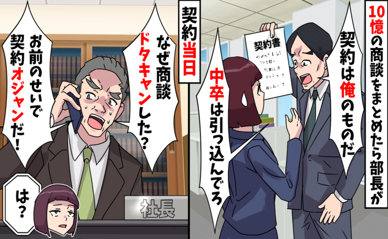 「中卒は引っ込んでろ！」私を見下して手柄を横取りした部長…社長の一喝に部長が蒼白したワケ