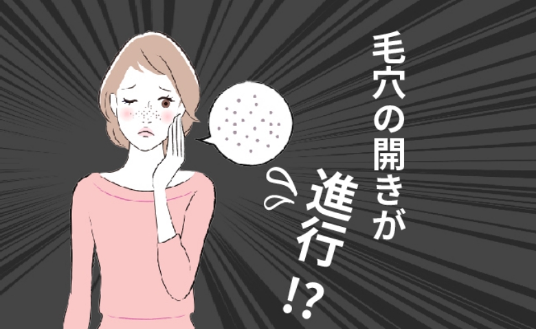 毛穴が目立つ母に娘がひと言「保湿不足じゃない？」え、保湿！？アドバイスを実践した結果