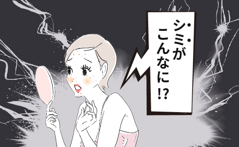 医師「何も対策しないと、更年期にはシミだらけに」え？マズイ！40代で急増したシミに本気のケア