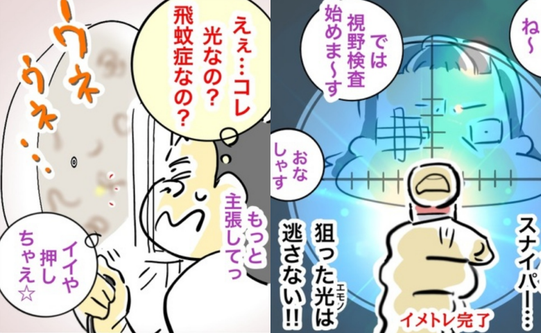 「光なの？飛蚊症なの？」小さな光との格闘！視野検査の悩ましさ #緑内障ダイアリー 10