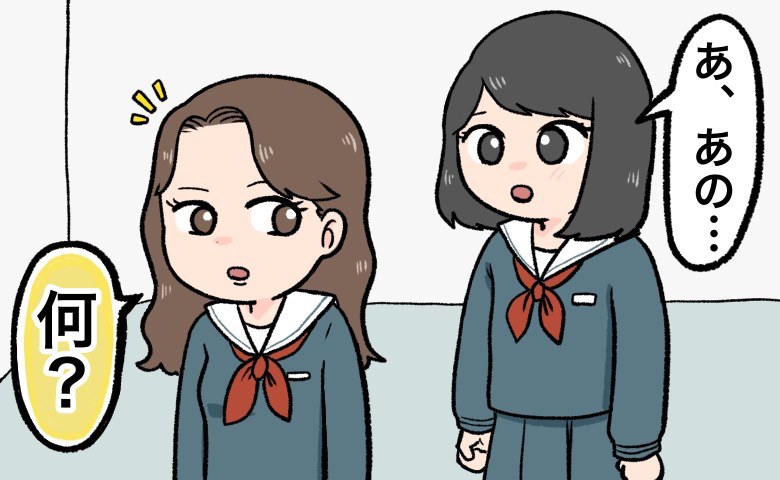 「あの…おしりが…」怖そうなクラスメイトに思い切って声をかけたら…まさかの展開に発展！？