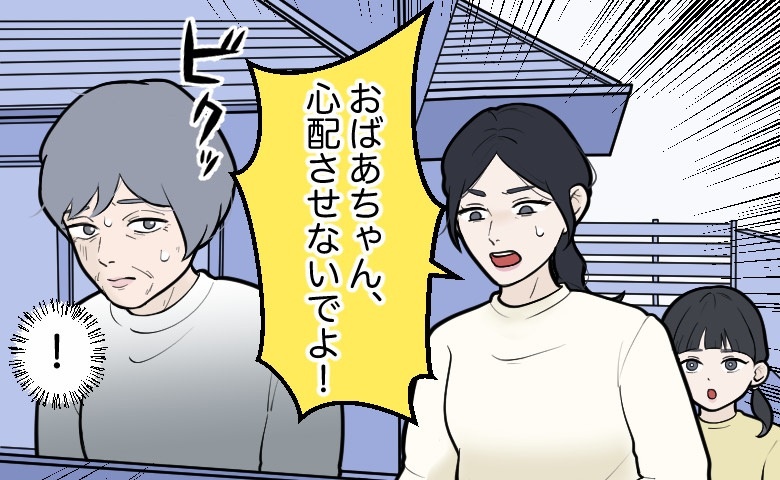 「徘徊？」認知症の祖母がいない！幼い娘と探し回った私に祖母からまさかのひと言