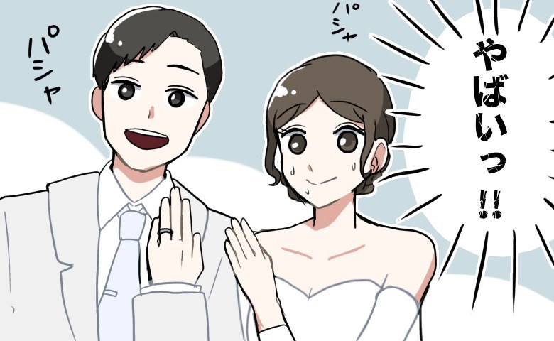「まずい…やってしまった」ド緊張の結婚式で…夫婦でやらかした「まさかすぎるミス」とは？」
