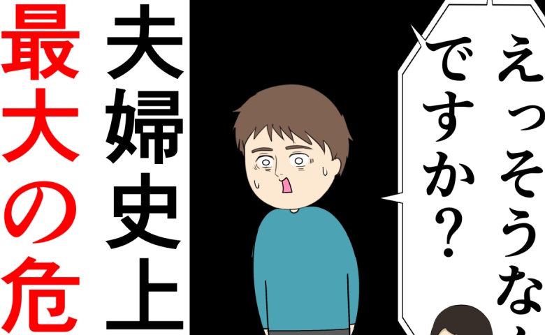 夫婦史上最大の危機。「思い出の香水」が影響し離婚へのカウントダウンが加速する #妻は2番目に好き？ 97