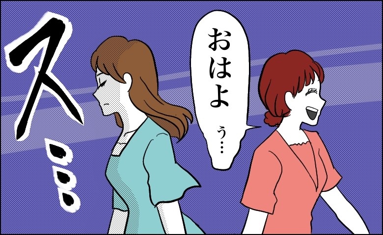 「えっ…無視！？」同僚と生理についての会話をした直後から…なぜか同僚の態度が冷たくなって