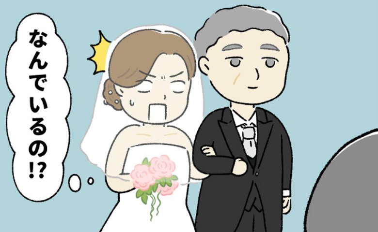 「なんでいるの！？」挙式会場に入場した新婦の私。夫の友人席にいた衝撃の人物とは