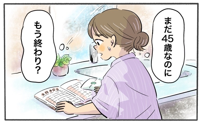 高齢出産で4人の子育て…そして閉経を迎えた私が、今思うこと【体験談】