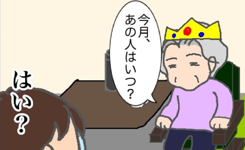 義母「あの人はいつ？」ケアマネさんの来訪日を気にする理由は一体 #頑張り過ぎない介護 214