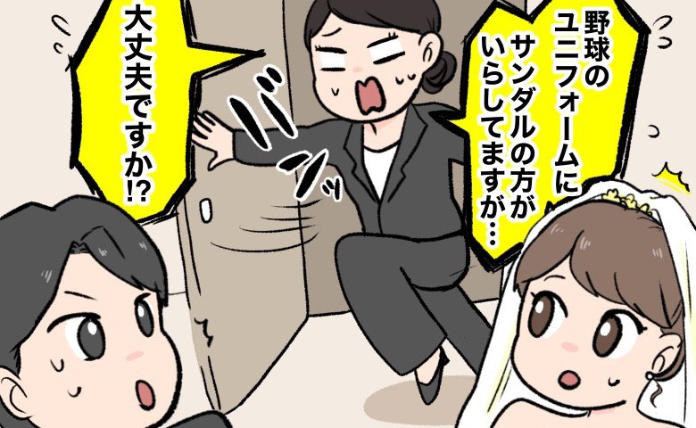 「た…大変です！」服装自由の結婚式を開いたら…スタッフさんが大焦りする事態に！？
