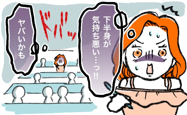 「ドクドク出てる…」講義中、下半身に覚えた違和感。立ち上がった私が目にしたのは…衝撃的な光景