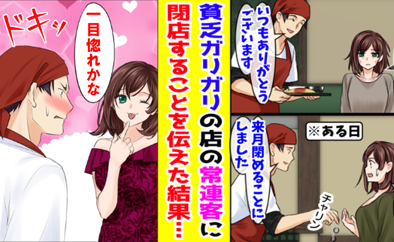 廃業寸前の定食屋店主に常連女性が「あなたもお店も守りたい」えっ！？どうやって？実は女性は