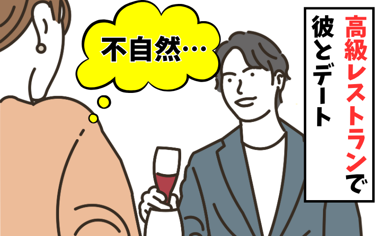 「彼の経歴や家族の話が不自然…」結婚を控えた彼の不可解な言動の裏に隠された驚きの真実は
