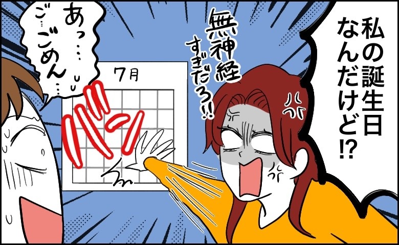 妻「私の誕生日だよ」夫「あっ！」完全に忘れていた夫がカレンダーに書いたとんでもない予定とは