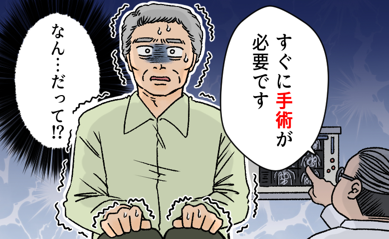 「すぐに手術が必要です」ただの疲れと思った胸の痛み…医師に告げられた衝撃の診断とは【体験談】