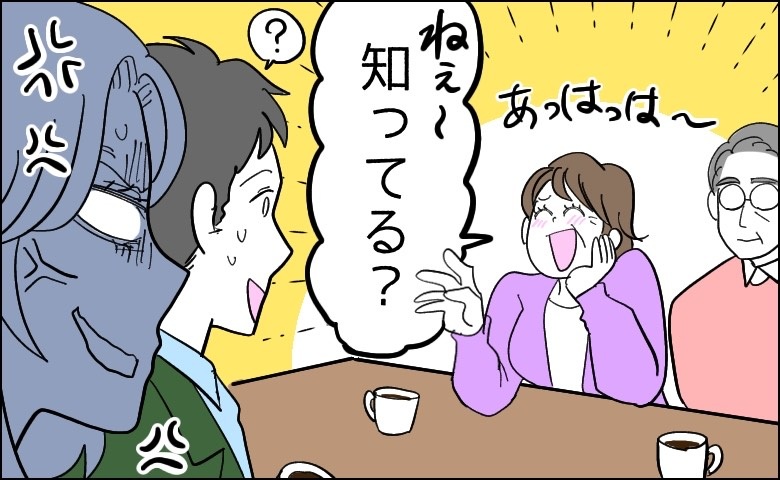 「ねぇ知ってる？」結婚あいさつの場なのに…。フレンドリーすぎる母に私だけがヒヤヒヤ