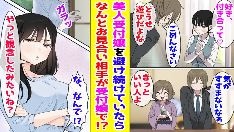 「ごめんなさい」美人な同期からの告白を断った僕→そのワケとは…！？