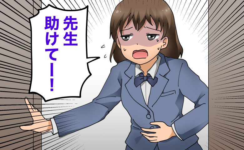 「先生…助けて！」保健室に駆け込んだ私。生理中の「ある症状」がツラくて…