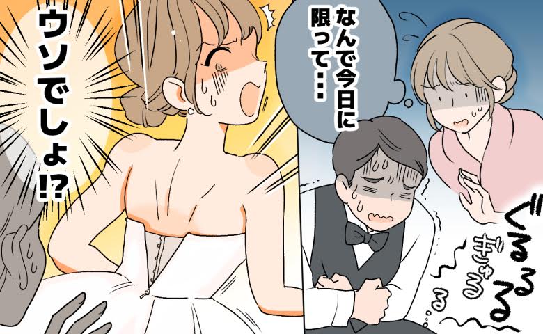 「なんで今日に限って…」あり得ない！結婚式当日に次々と起こったまさかのトラブル【体験談】