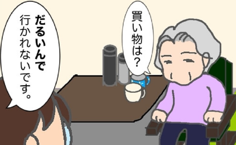 義母よ、「体がだるいから買い物に行けない」って言ったの…聞こえてますか #頑張り過ぎない介護 217