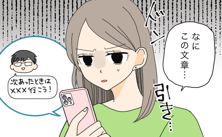 「いっぱいイチャイチャしよ♡」女性経験ゼロの男性と交際。直後、ドン引きするメッセージの数々で…