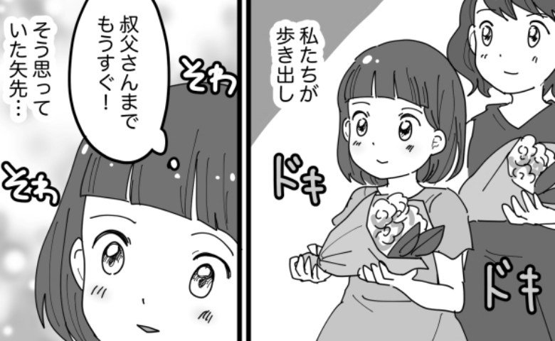 「見ないで…」叔父の結婚式で大役を任された私。ゲストの視線を一身に集めてしまったワケとは…