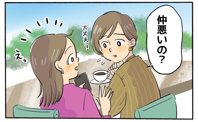 「夫婦の仲…悪いの？」…どうして？友人から心配に思われてしまったワケとは？
