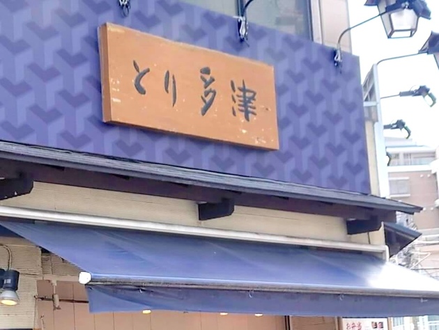 倒産の嵐で絶滅危惧種！？【とり多津】なのに「ランチ時はいつも行列！」"10店舗もない"絶メシ4選