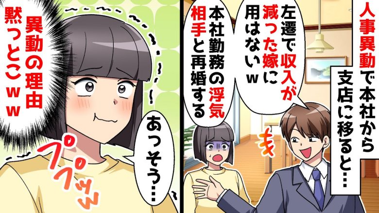 「給料の減ったおばさんは不要」会社の新入社員と不倫し私を捨てた夫。しかし実際は給料爆増で…！？