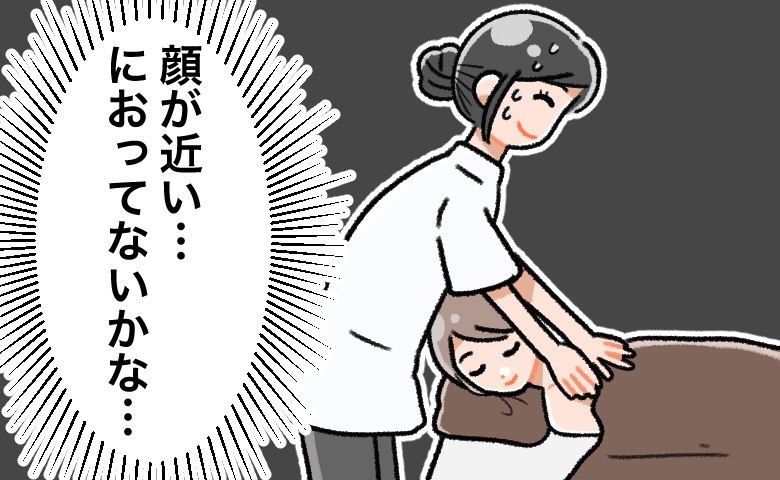 「におってるかも…」お客様のお顔のすぐ横に私の下半身が。「ある日」だけは気が気じゃなくて