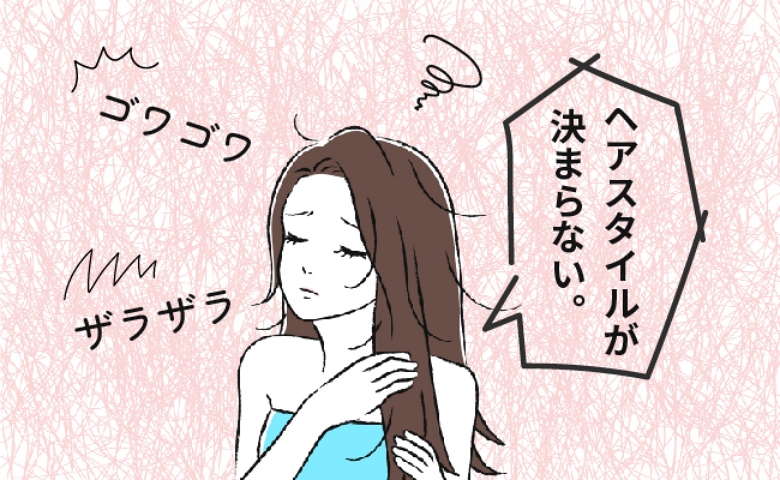 「髪がゴワゴワ、ザラザラ」髪を触ってびっくり！美容師のアドバイスを実践した結果