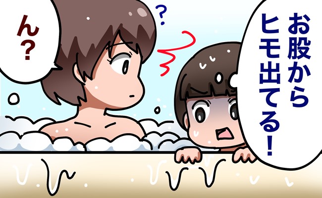 母のお股から何か出てる！入浴中の私が目にしたのは…誰にも言えなかった子どものころの衝撃