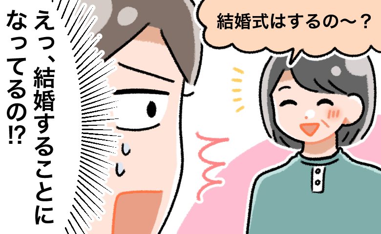 「結婚式はするの？」え…えええ！？彼ママからの問いかけに私が衝撃を受けてしまったワケは…