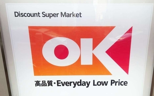 「どどーんと迫力！30cmのビッグサイズ」こりゃコスパ半端ないって【オーケー】「645円は激安」