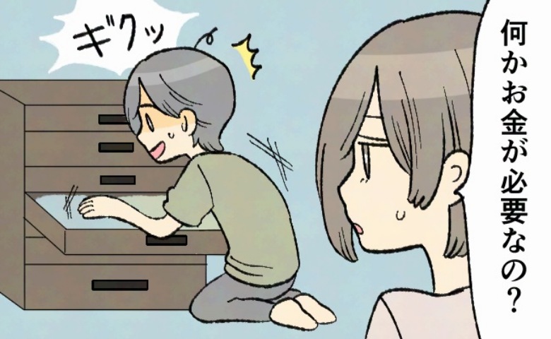 現金を入れている棚を漁る夫。「お金…必要なの？」尋ねると、夫からまさかの告白が