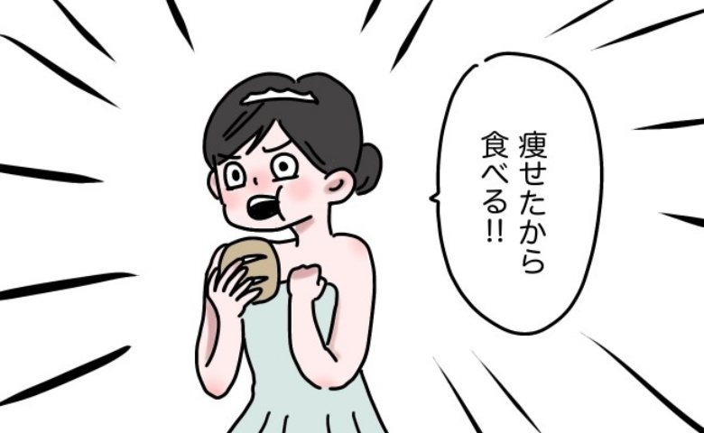 結婚式に向けてダイエットを頑張った私。当日、欲張って食べようとしたら…残念な結果に