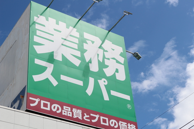 同じ容量なのに「32円」も安い!!次に【業務スーパー】行ったら絶対買って！コスパ最強2選