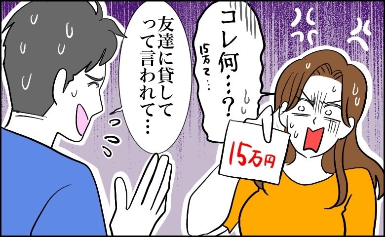 「結婚のために貯金しよう」→15万の支払用紙が届いて…。彼が語った「督促の理由」とは