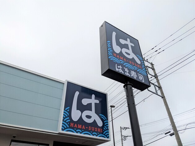 寿司ネタにしておくのがもったいよ〜！【はま寿司】「肉厚で超超ウマイ！」「あぁ、何貫でも食べたい…」おかわり連発！