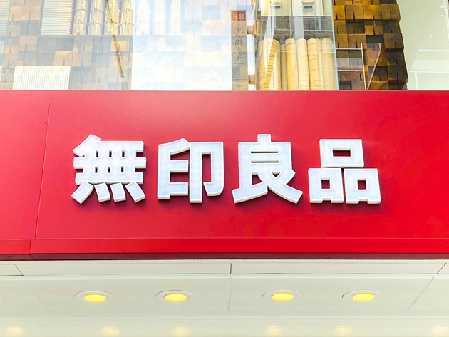 【お婆ちゃんの知恵袋】→無印良品で"山形の郷土料理"と一緒に復活？「お家にあると助かるのよ」