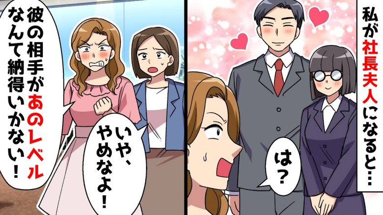 「婚約破棄して」私をバカにする同僚の前で社長と結婚発表。怒った同僚が予想外の行動に！？