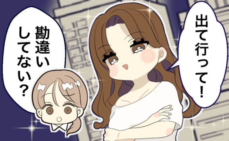 「全部嘘よ」私の夫と高級マンションを略奪しようとする友人。しかし、彼女は夫に騙されていて…！？