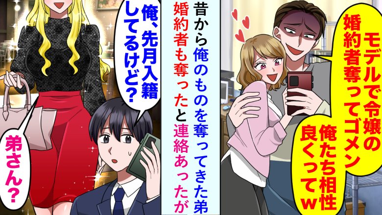 「兄さんの婚約者、奪っちゃった！」弟の爆弾発言→僕の隣にいる女性が名乗ると…まさかの事実が！？