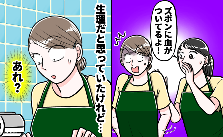 「え、なんで血が…」同僚のひと言にパニック！放置していた体の異変の正体は【体験談】