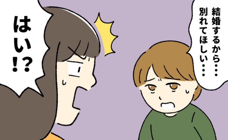 「結婚するから別れて」彼氏に急に告げられた私。問い詰めると最低な行動が判明し！？
